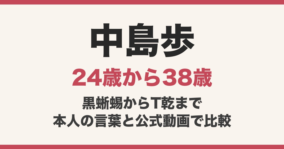 中島歩は顔変わった？24歳のデビューから38歳の今まで動画で比較！眼鏡と髪型で「激変」の理由も