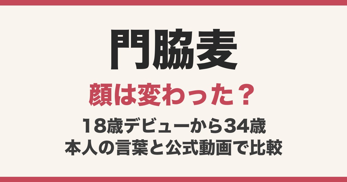 門脇麦は顔変わった？18歳のドラマデビューから34歳の今まで動画で比較