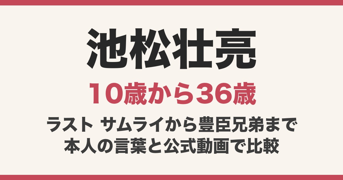 池松壮亮は顔変わった？10歳の子役デビューから36歳の今まで動画で比較！月代姿の秀吉も