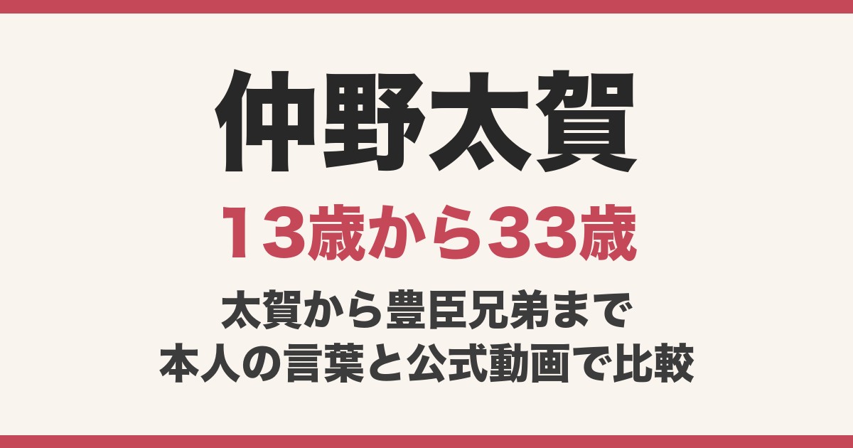 仲野太賀は顔変わった？13歳のデビューから33歳の今まで動画で比較！月代姿の秀長も